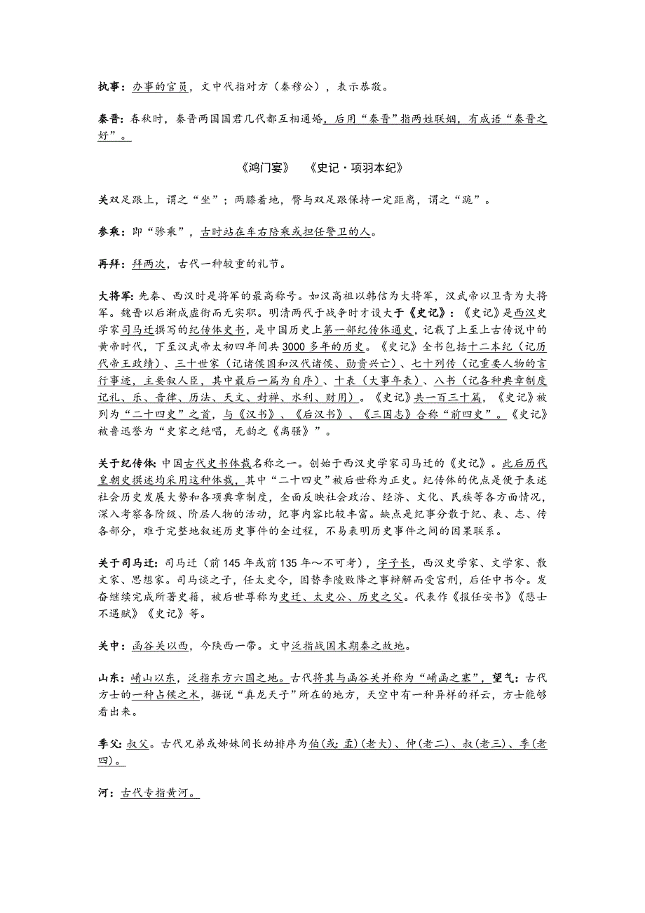 部编版必修下册文学文化常识全册汇总.doc_第3页