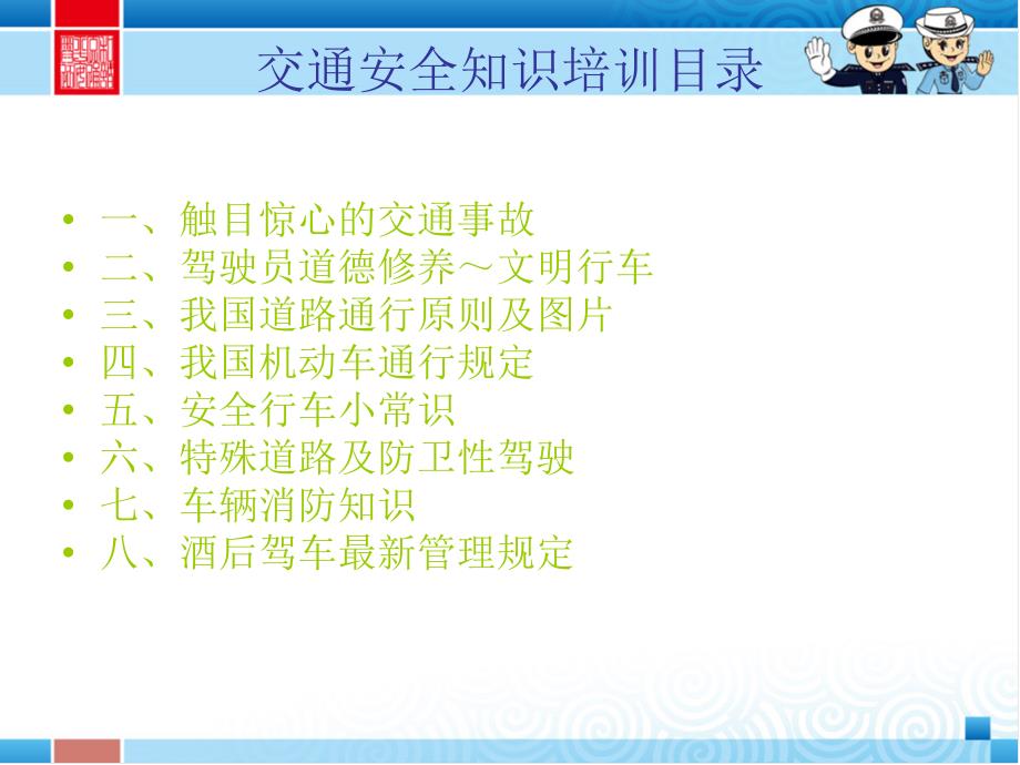 道路交通安全宣传ppt课件重点驾驶员.ppt_第2页