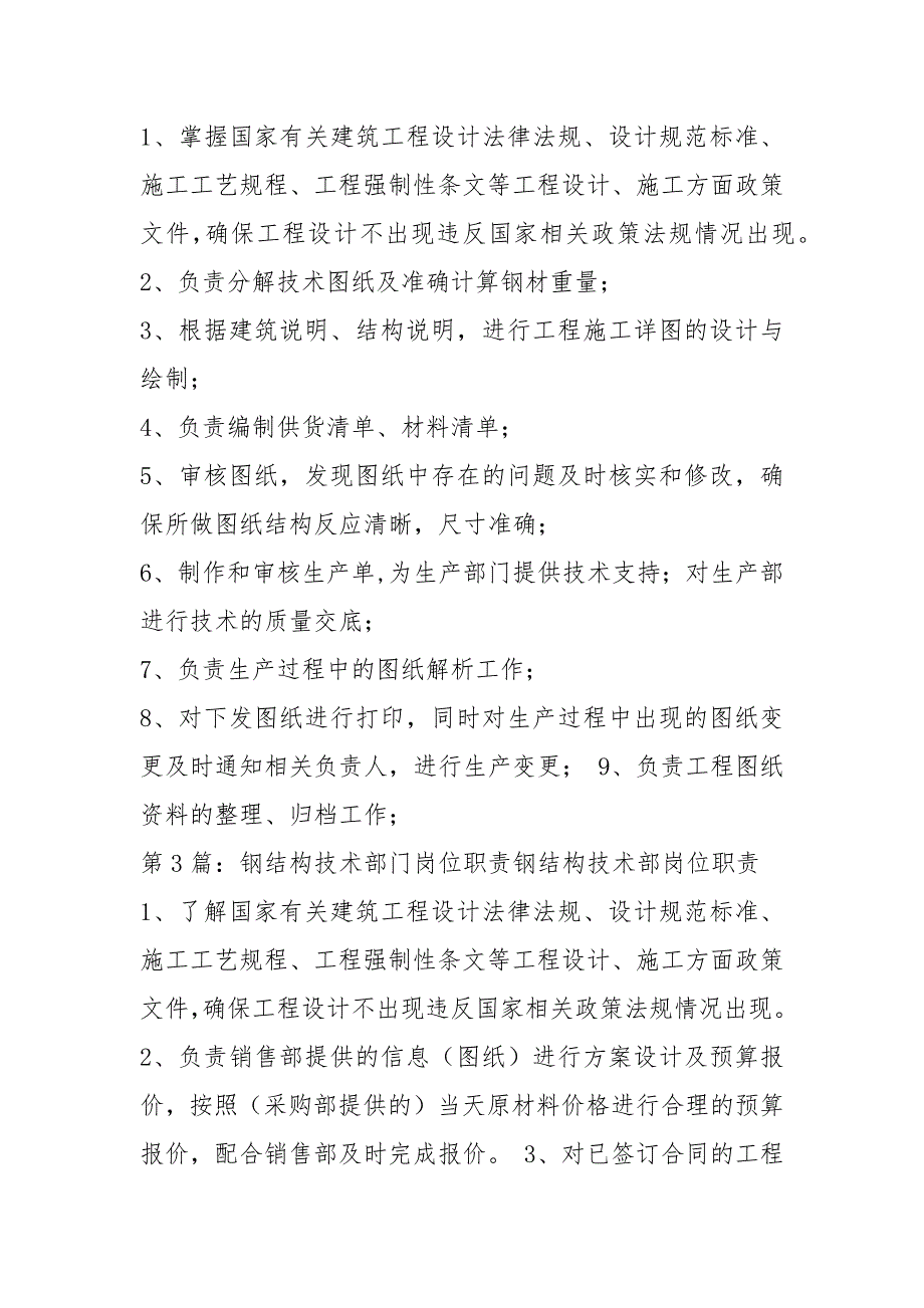 钢结构技术工程师岗位职责共5篇.docx_第2页