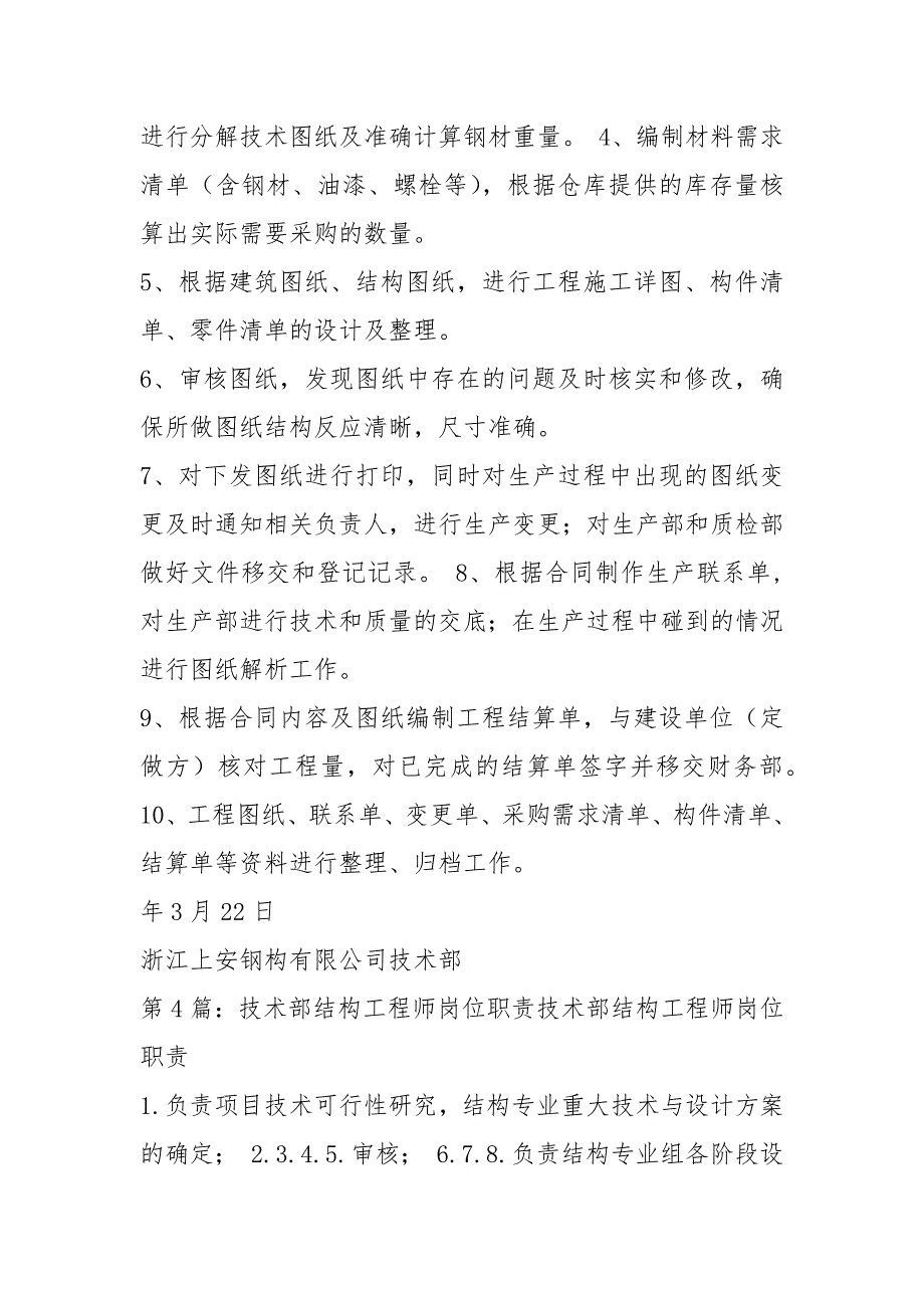 钢结构技术工程师岗位职责共5篇.docx_第3页