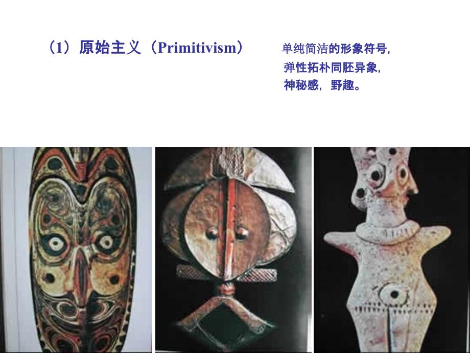 立体构成与现代雕塑.ppt_第3页