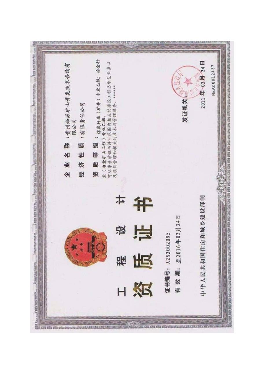 铝土矿露天地下开采可行性论证报告.doc_第3页