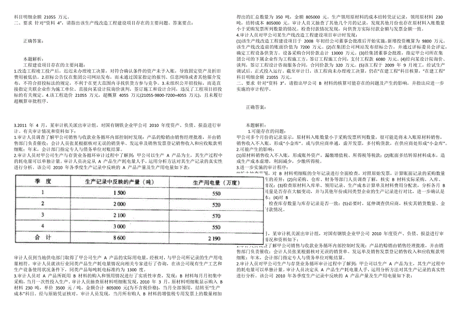 高级审计师审计理论与审计案例分析真题精选5.docx_第2页