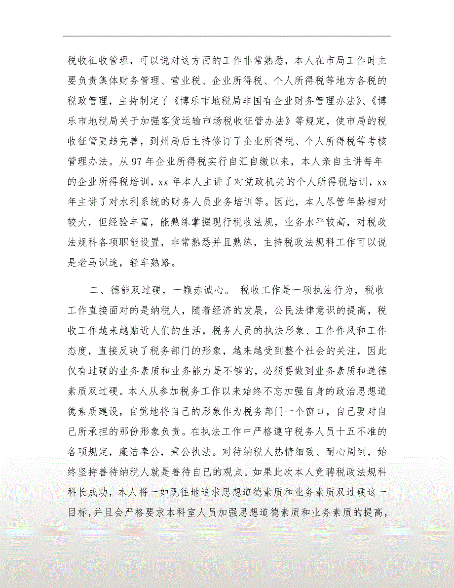 竞聘机关中层演讲稿税务竞职演讲.doc_第3页