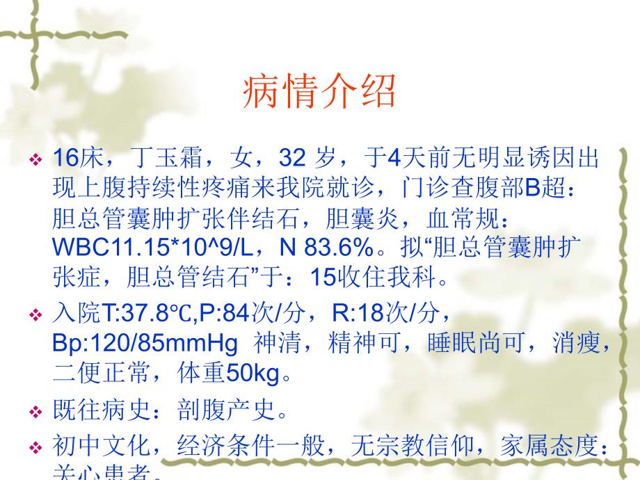 胆肠吻合术的围手术期护理PPT课件02.ppt_第3页