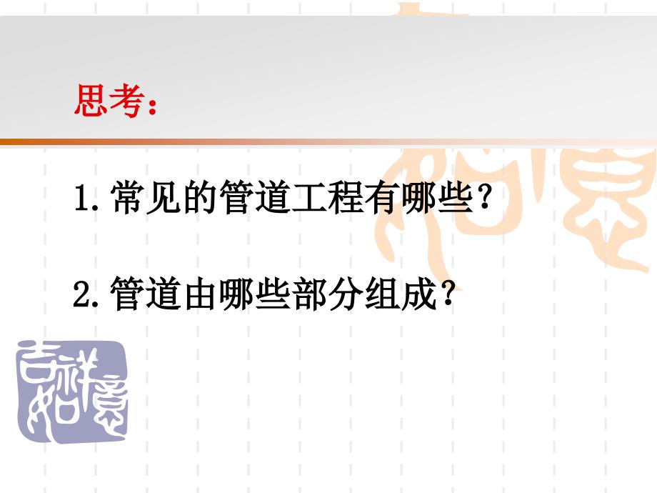 管道识图基本知识.ppt_第2页