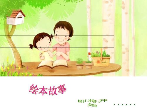 米歇尔一只倒霉的羊课件.ppt