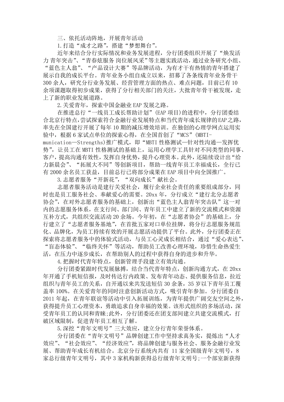 银行五四红旗团支部事迹材料.doc_第2页