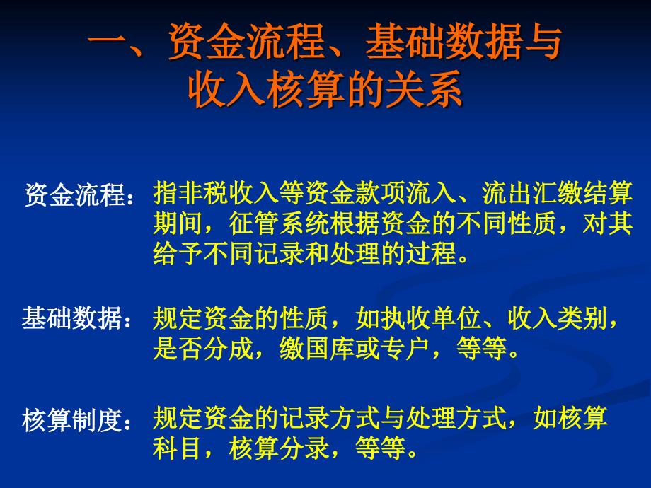 非税收入核算体系.ppt_第3页