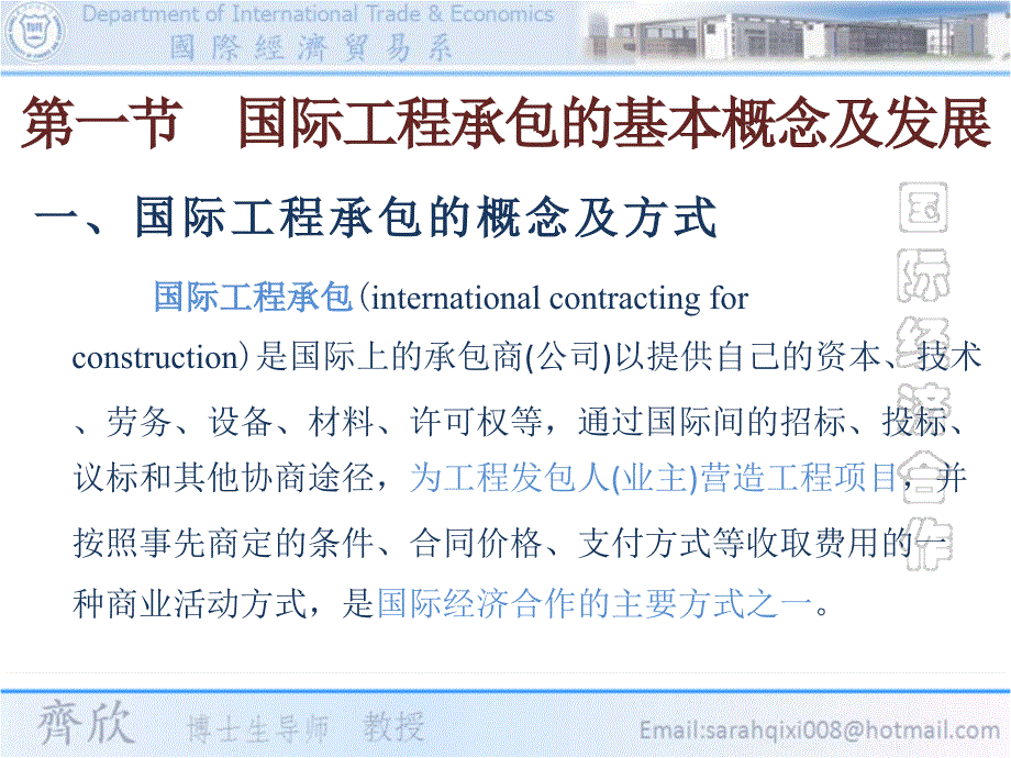 第八章国际工程承包课件.ppt_第2页