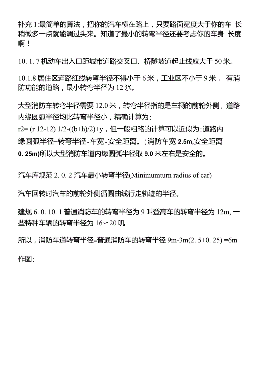 车辆转弯半径表及计算方法.doc_第2页