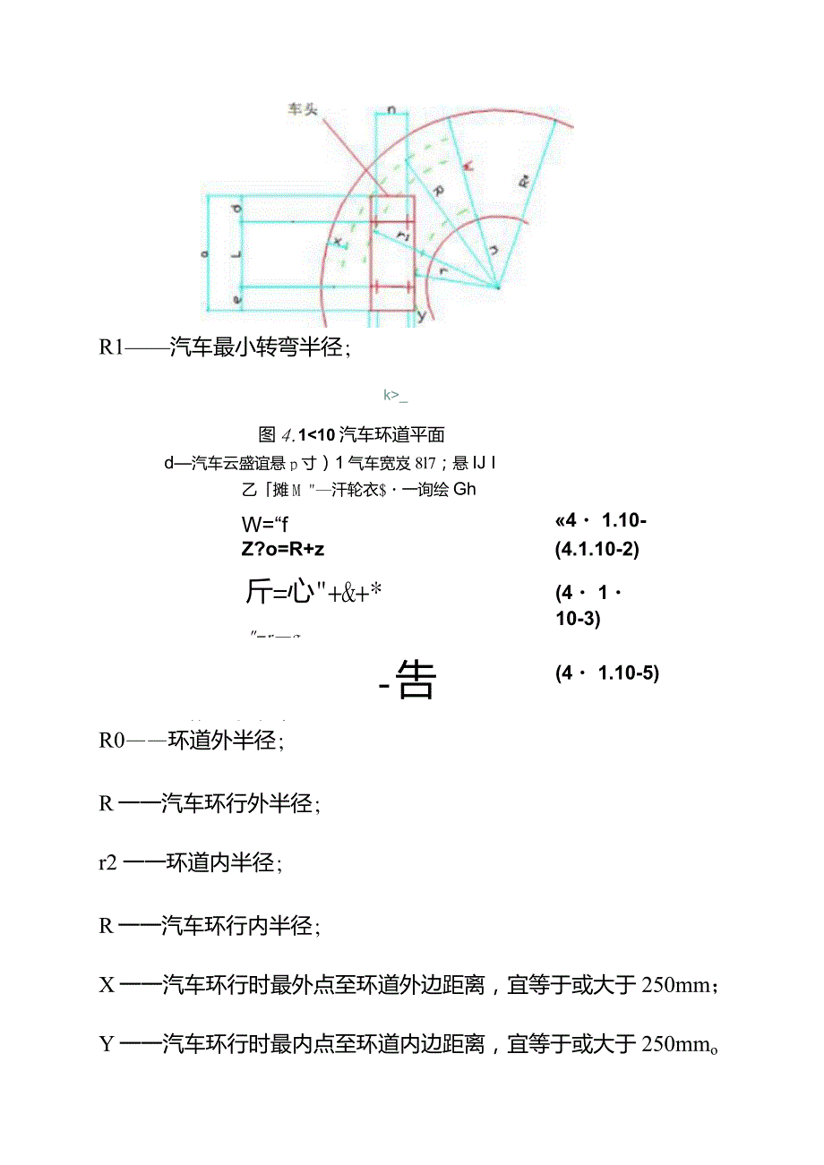 车辆转弯半径表及计算方法.doc_第3页