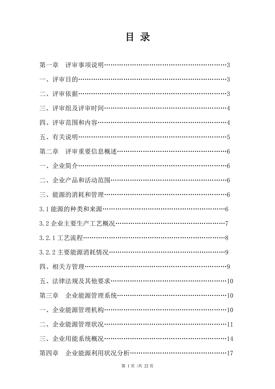 能源评审报告.doc_第2页