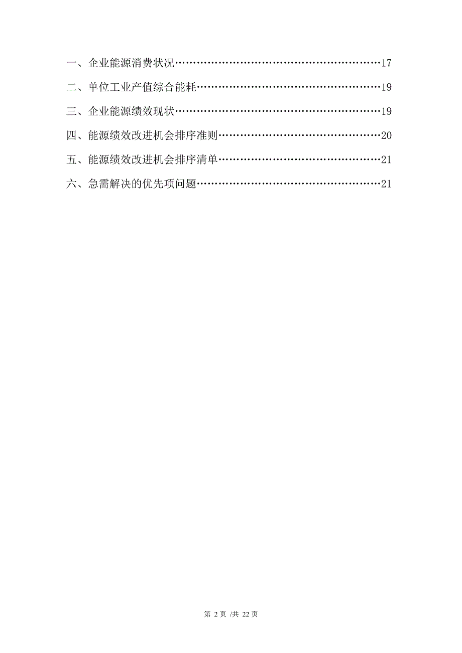 能源评审报告.doc_第3页