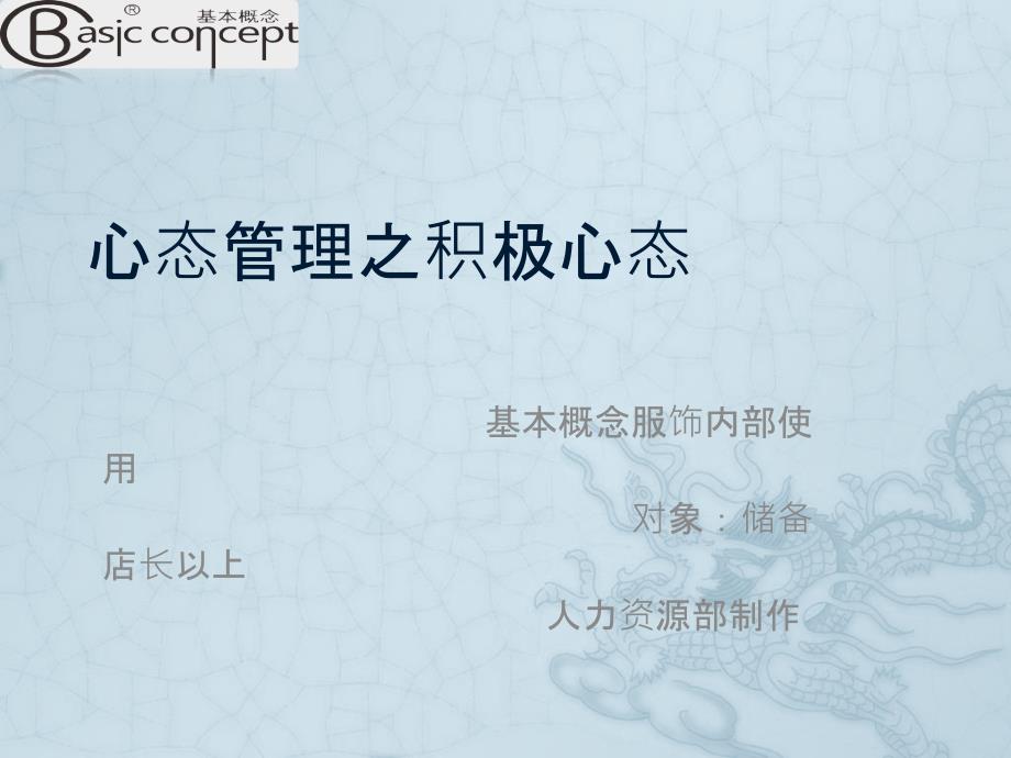 管理者心态管理PPT课件.pptx_第1页