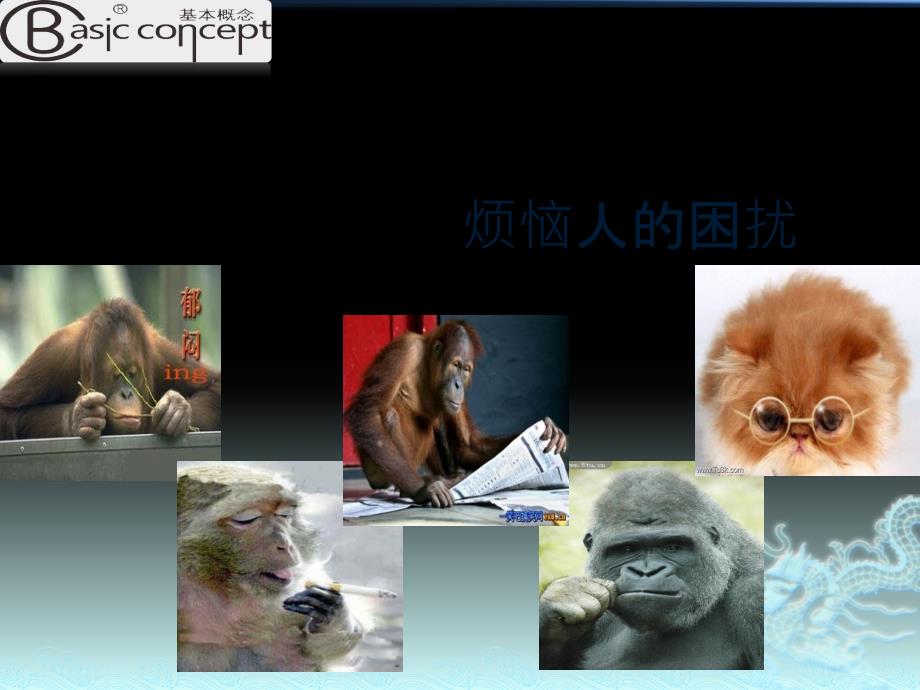 管理者心态管理PPT课件.pptx_第2页