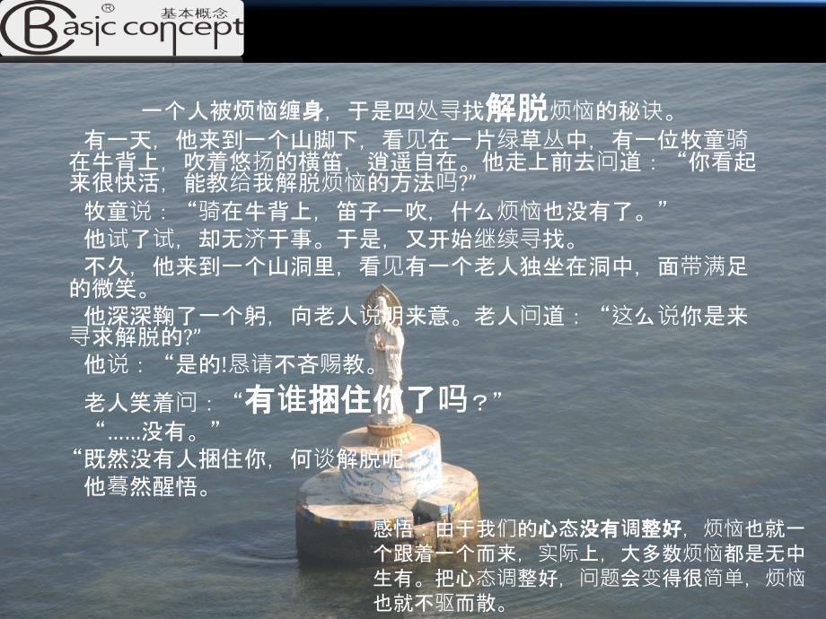 管理者心态管理PPT课件.pptx_第3页