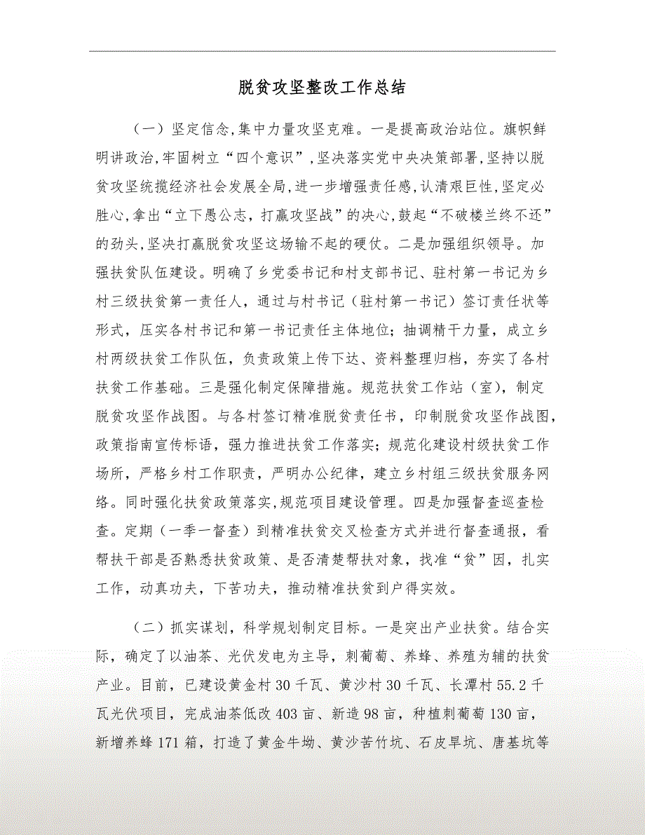 脱贫攻坚整改工作总结.doc_第2页