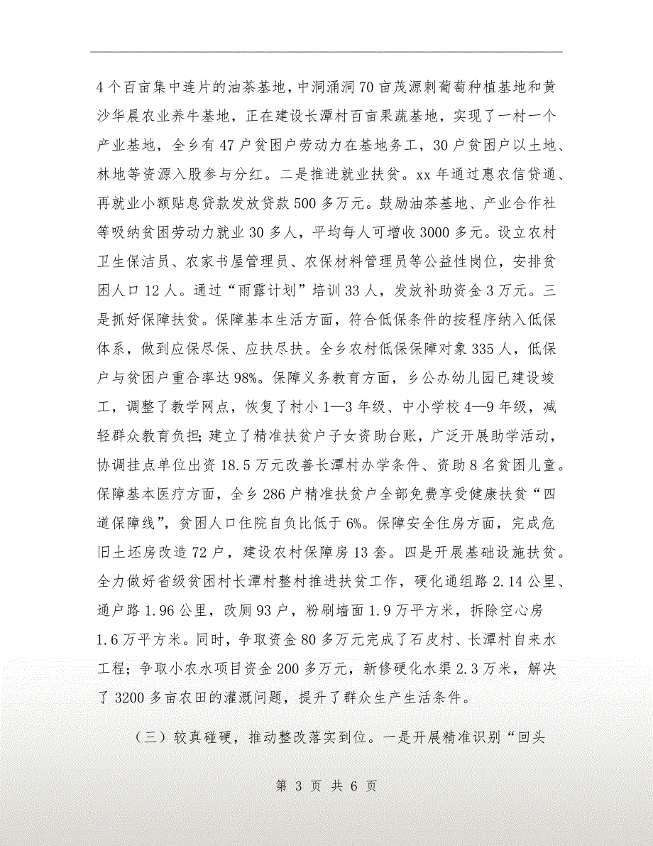脱贫攻坚整改工作总结.doc_第3页