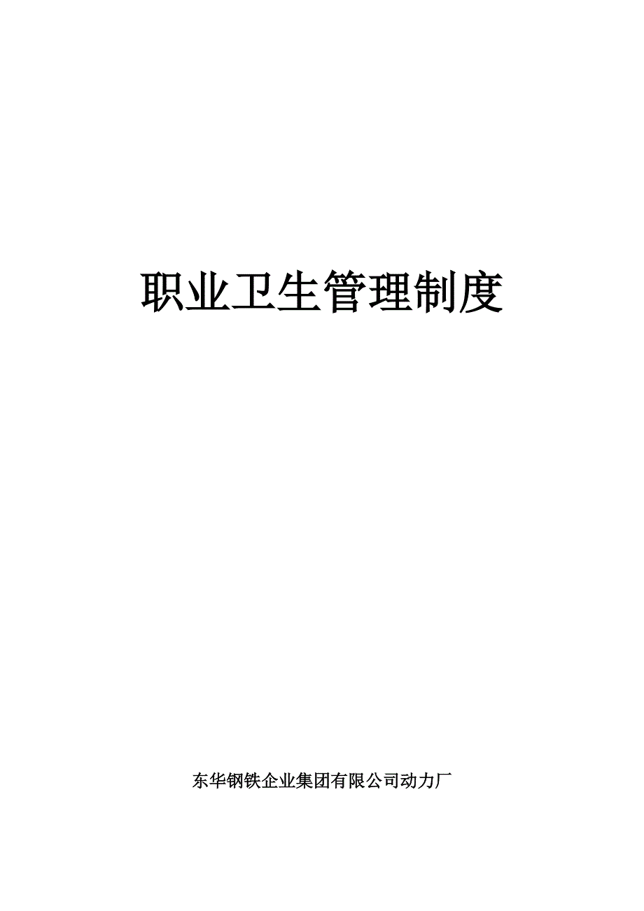 职业卫生管理制度13条.doc_第1页