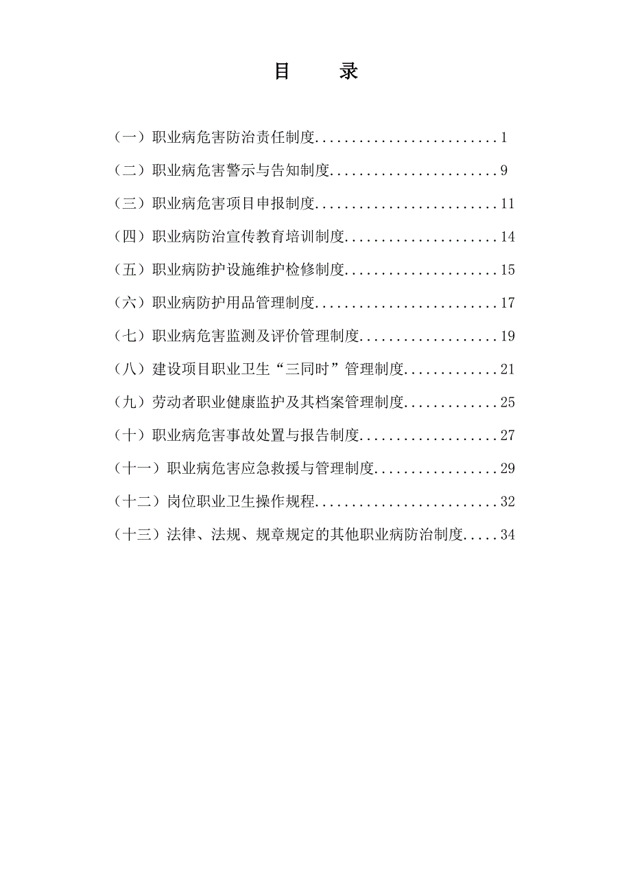 职业卫生管理制度13条.doc_第2页