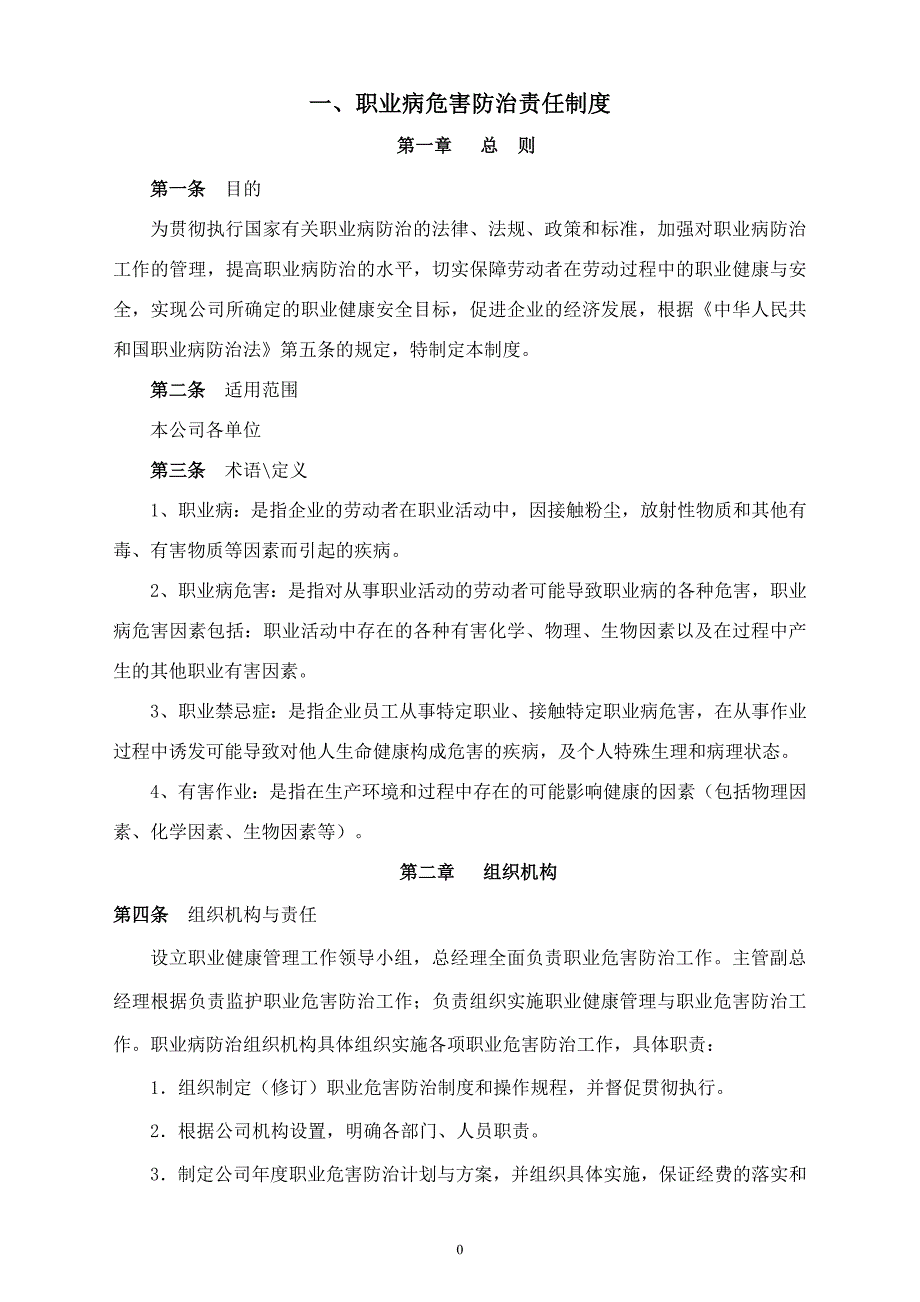 职业卫生管理制度13条.doc_第3页