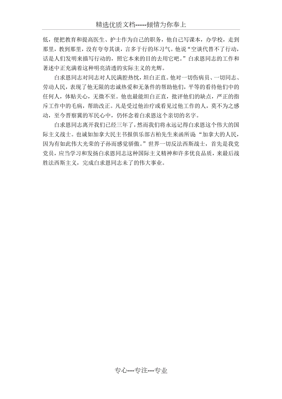 纪念白求恩朱德纪念白求恩同志教科书原文版.doc_第2页