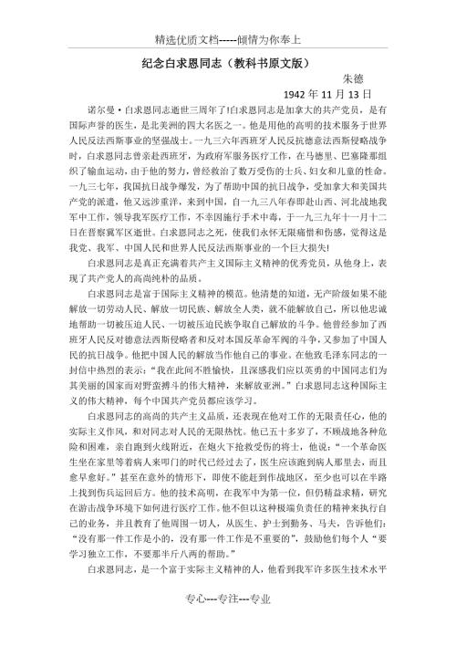 纪念白求恩朱德纪念白求恩同志教科书原文版.doc