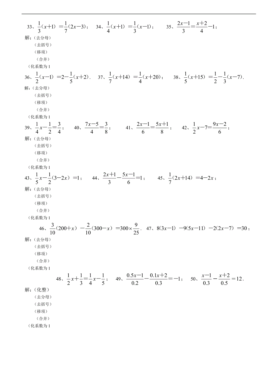 解一元一次方程50道练习题经典强化带答案.doc_第2页