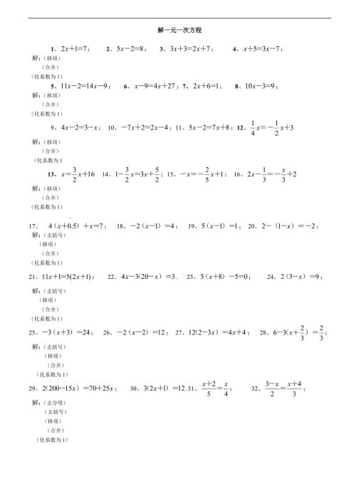 解一元一次方程50道练习题经典强化带答案.doc