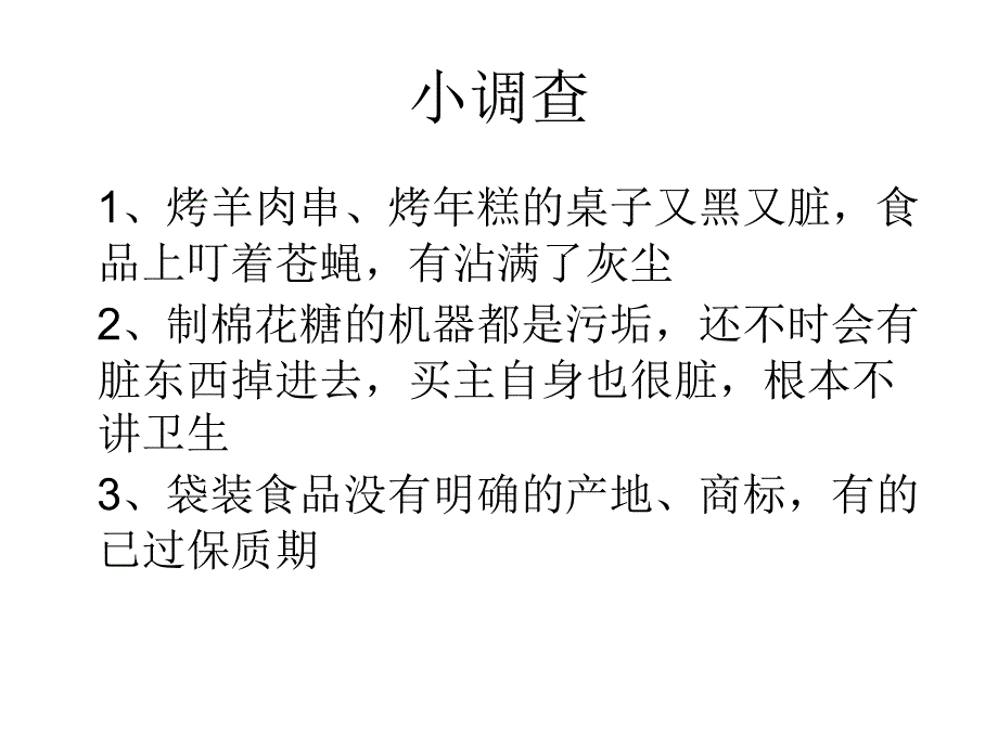 食品安全知识带回家主题班会.ppt_第2页