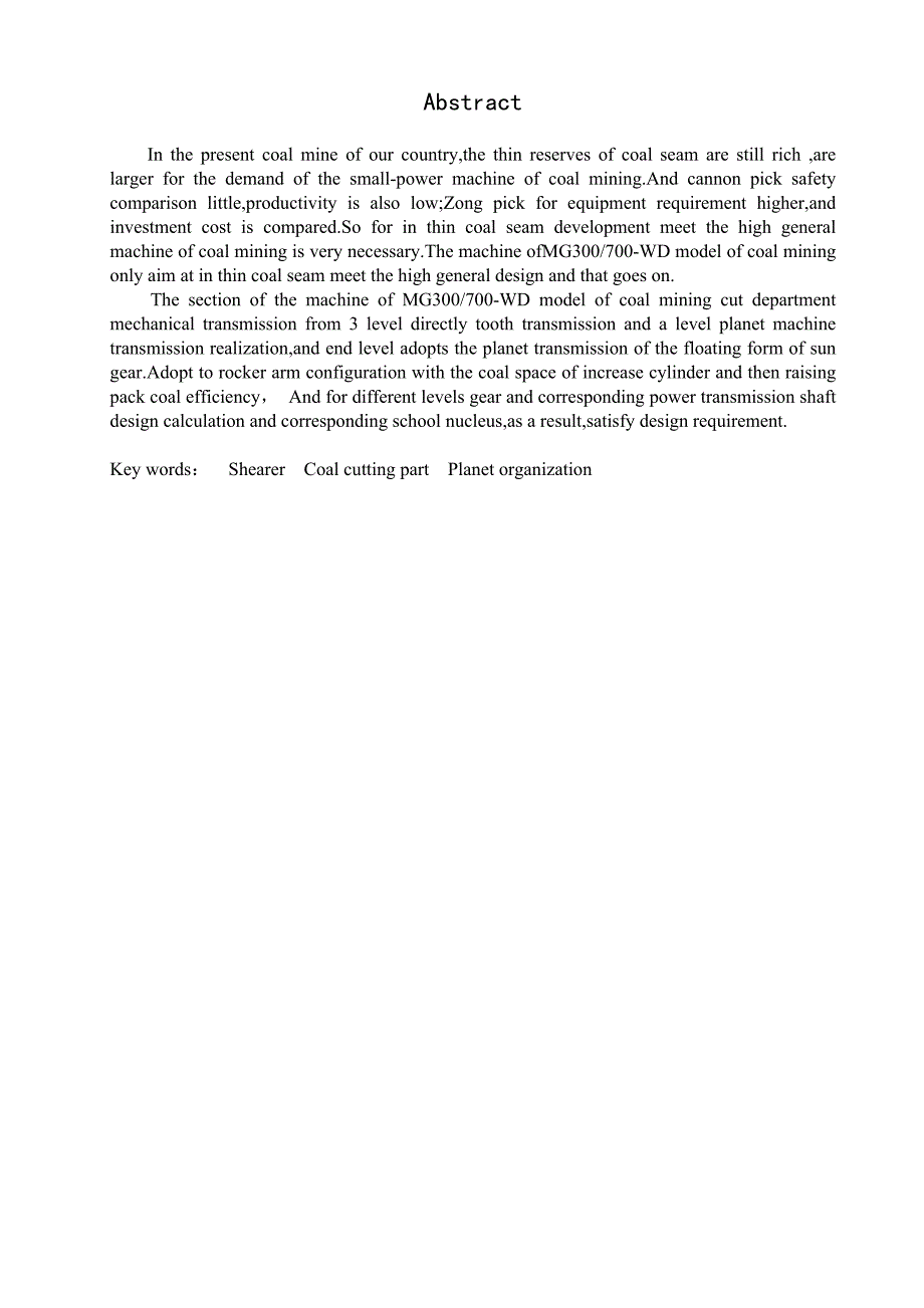 采煤机设计毕业设计说明书.doc_第2页