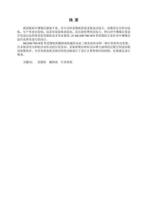 采煤机设计毕业设计说明书.doc