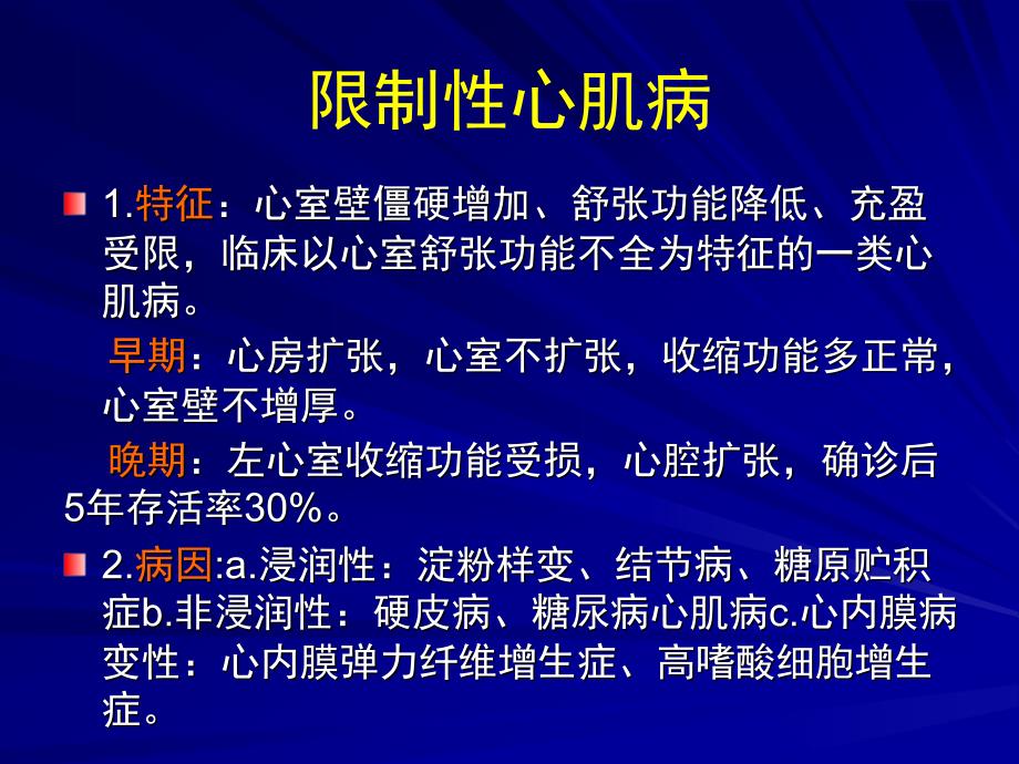 限制型心肌病.pptx_第2页
