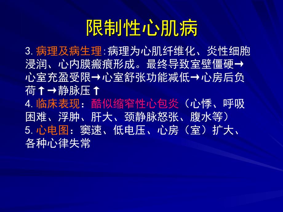 限制型心肌病.pptx_第3页