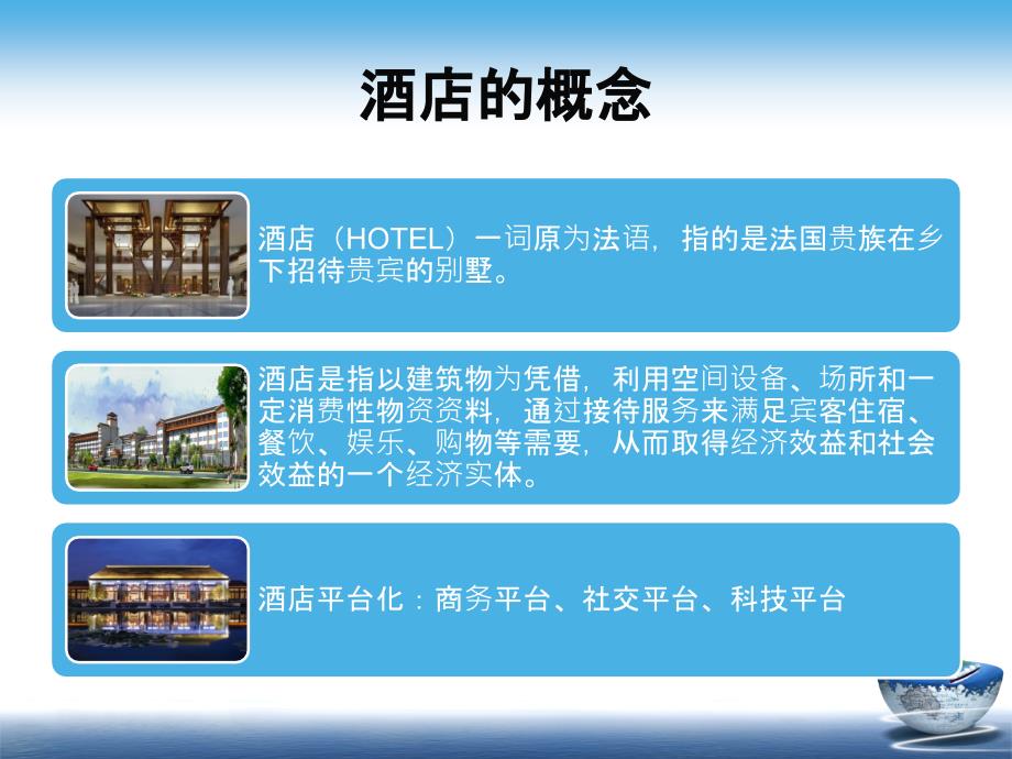 酒店概述PPT课件.ppt_第2页