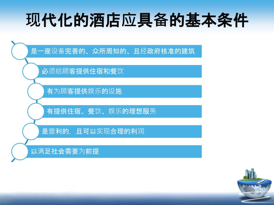 酒店概述PPT课件.ppt_第3页