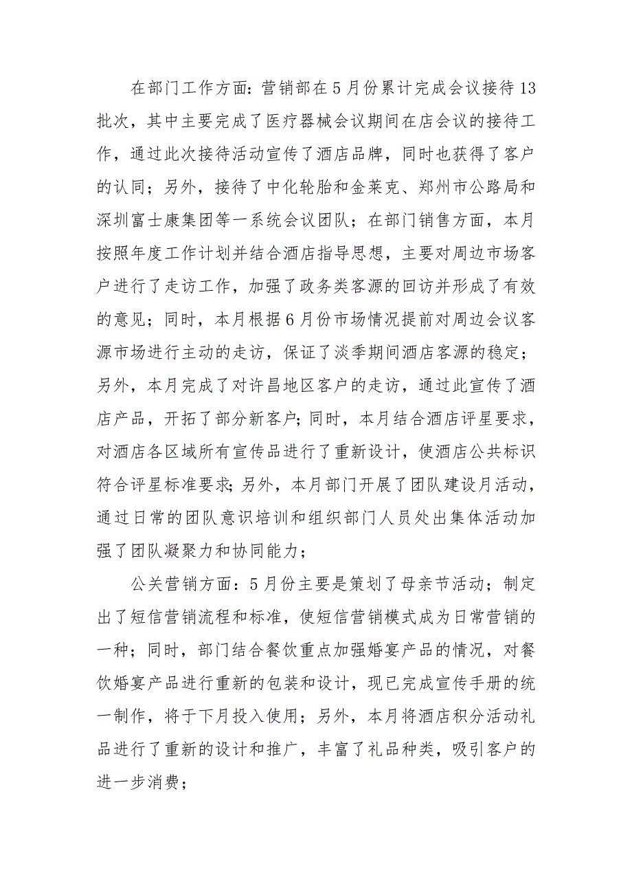 酒店营销部半年工作总结.doc_第2页