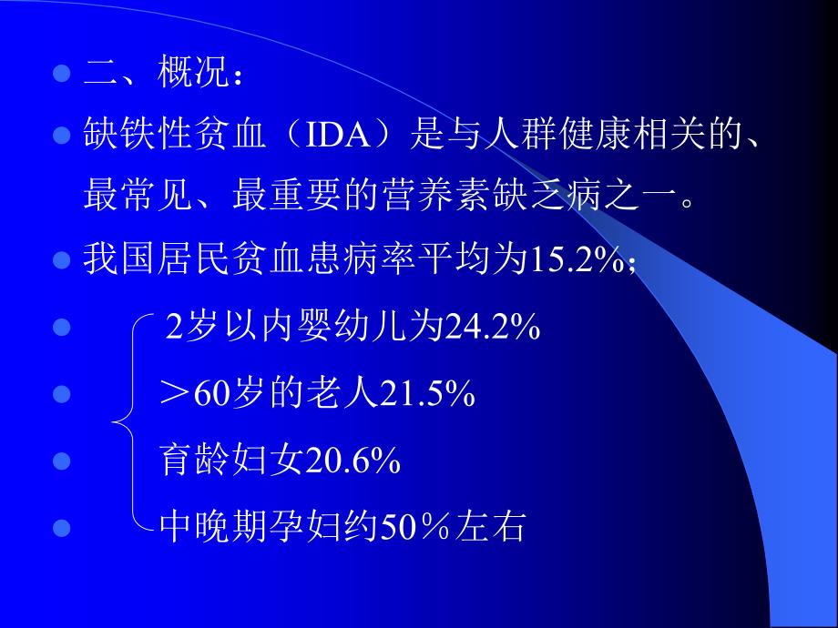 缺铁性贫血的营养防治PPT课件.ppt_第3页
