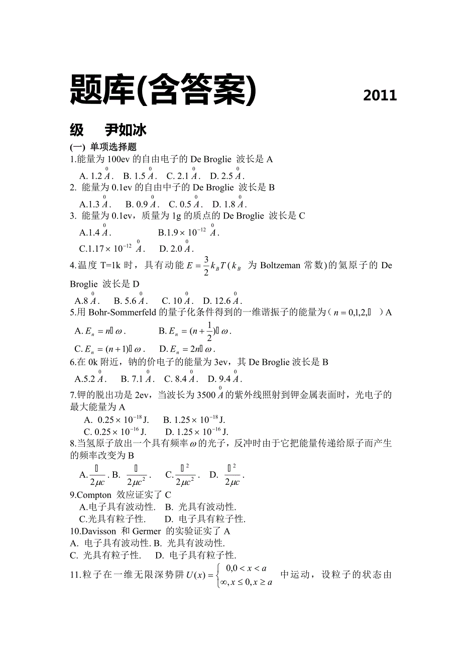 量子力学自学辅导与参考答案.doc_第1页
