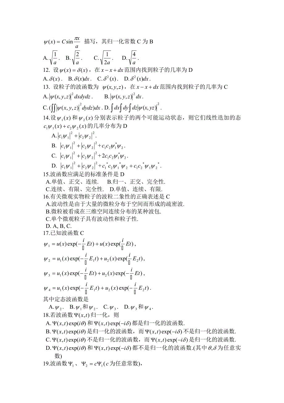量子力学自学辅导与参考答案.doc_第2页