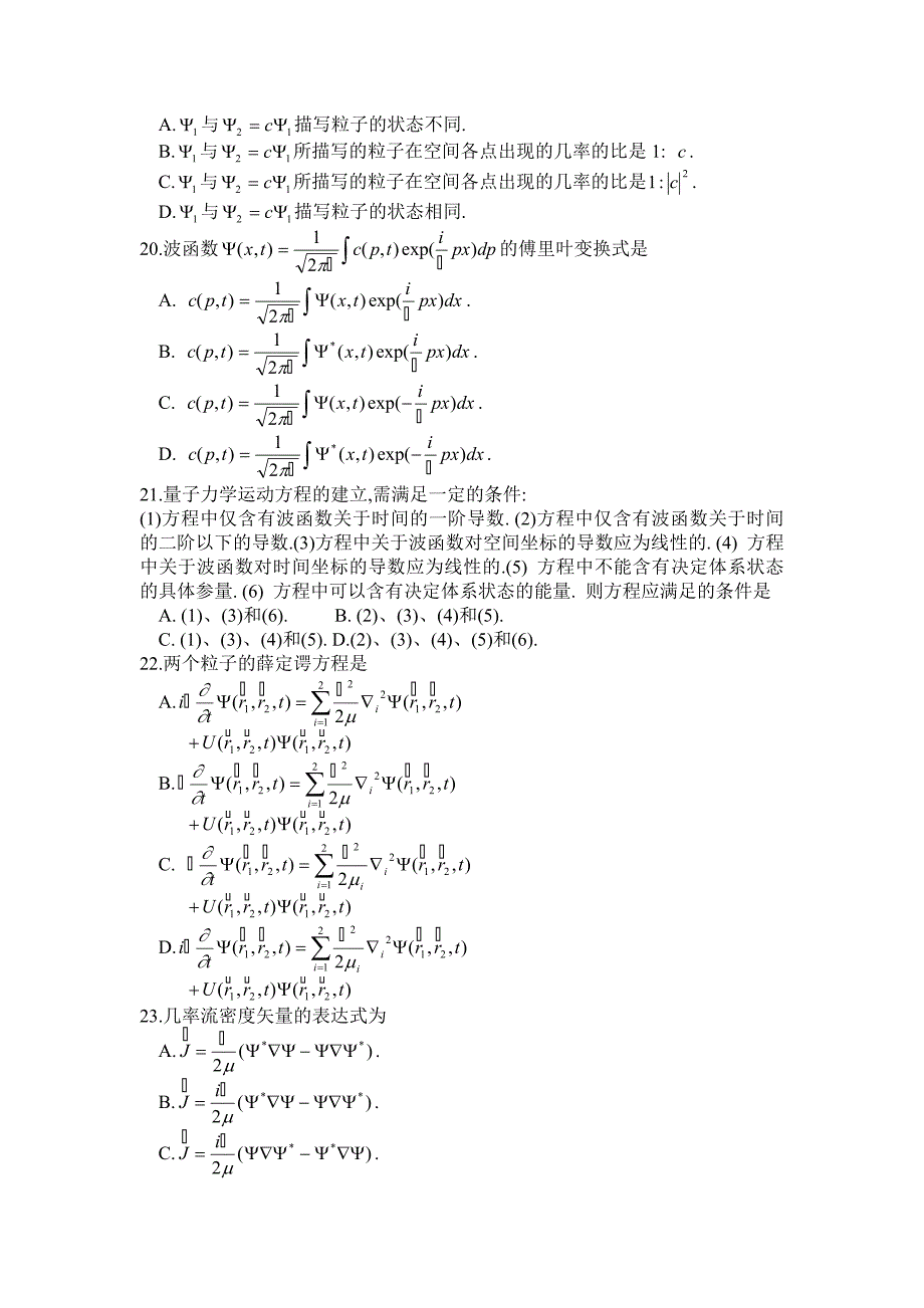 量子力学自学辅导与参考答案.doc_第3页