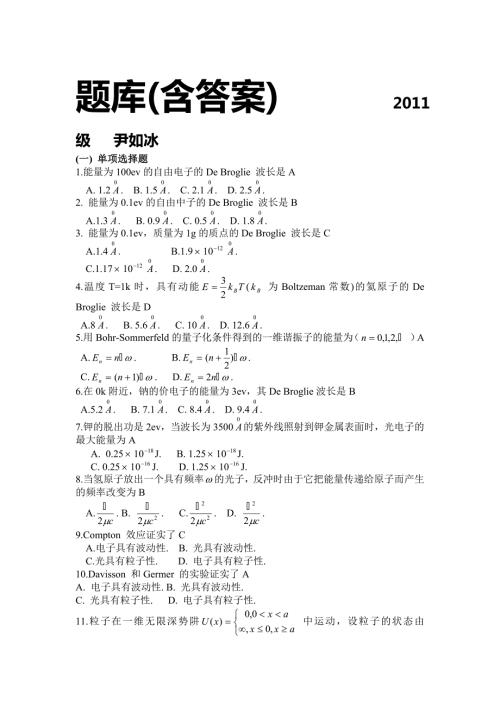 量子力学自学辅导与参考答案.doc