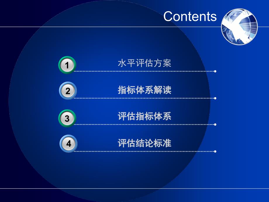 高职高专院校人才培养工作水平评估指标体系解读.ppt_第2页