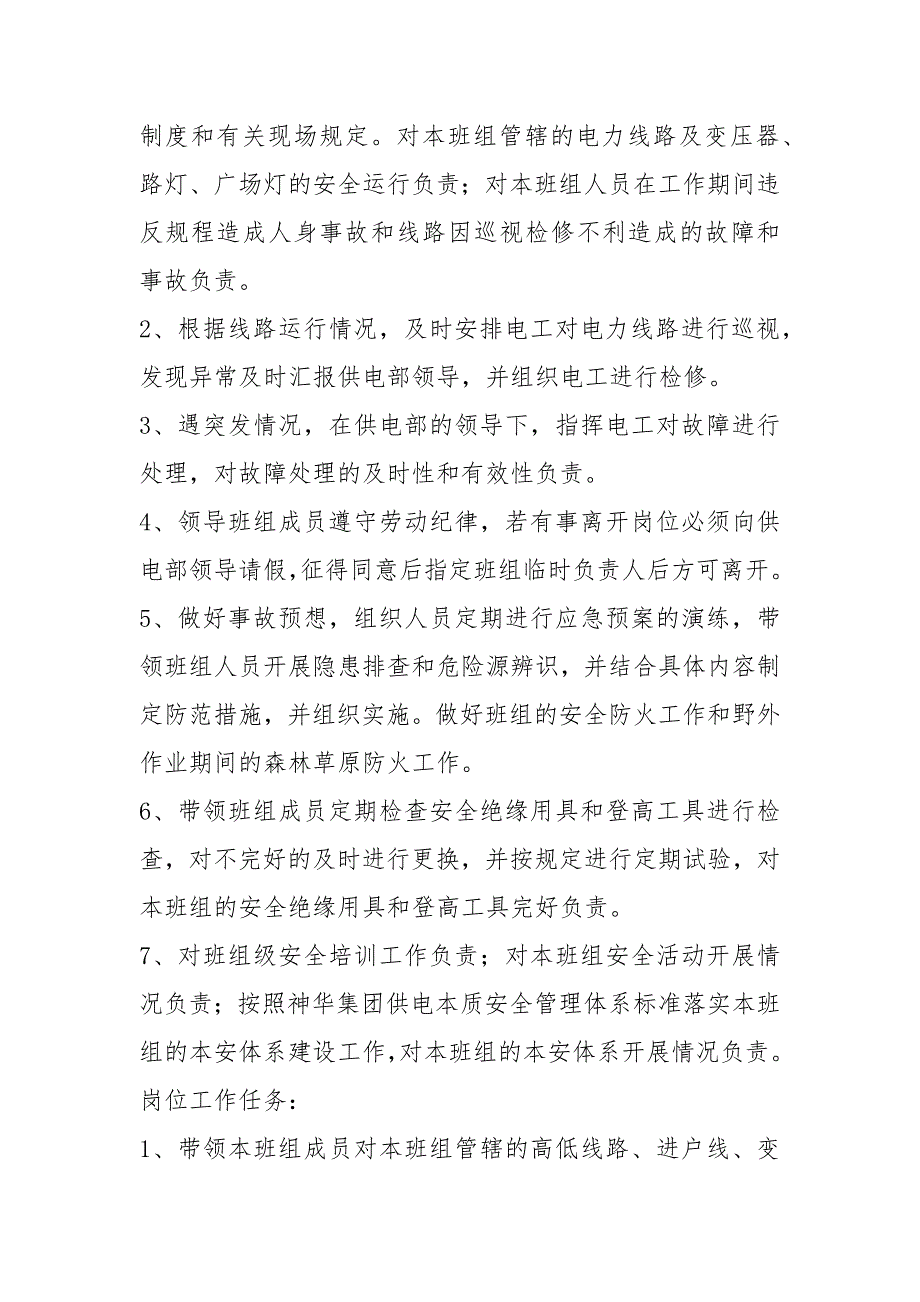 配电线路工岗位职责共4篇.docx_第2页