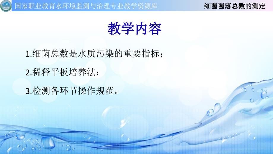 细菌菌落总数的测定精课件.ppt_第2页