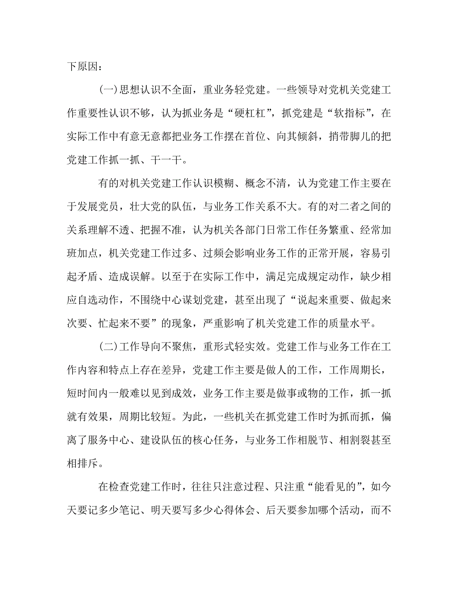 精编2021年关于党的建设课题研究.doc_第3页