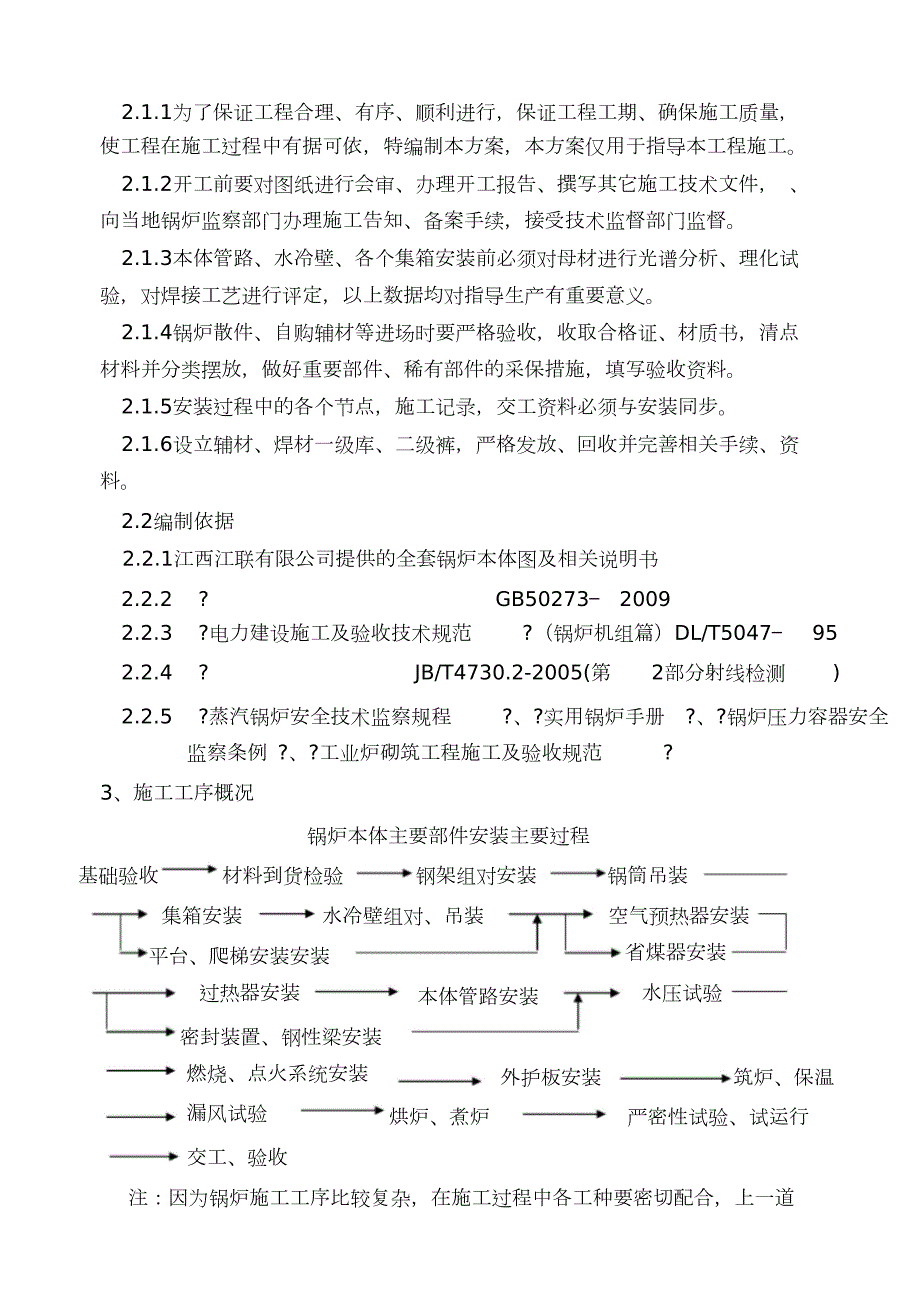 锅炉安装施工方案完整版.doc_第3页