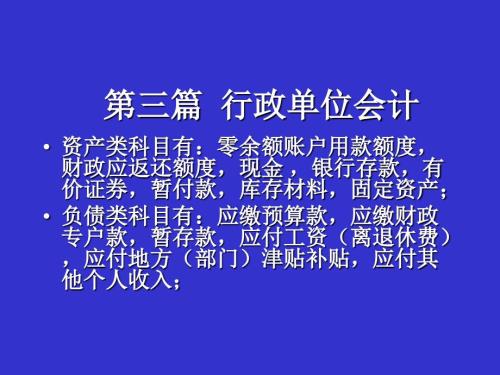 行政单位会计PPT课件.ppt