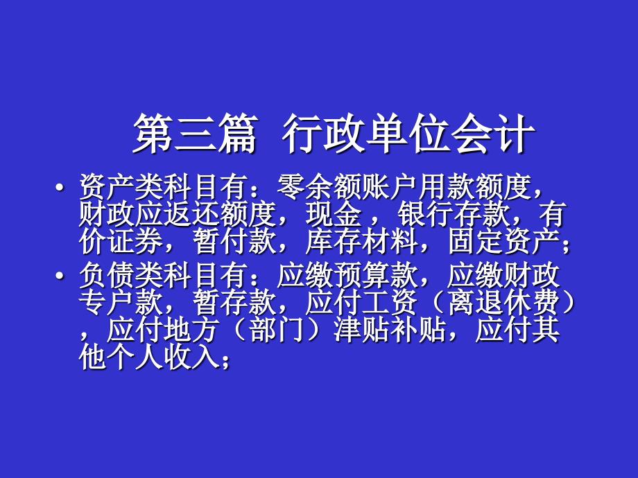 行政单位会计PPT课件.ppt_第1页
